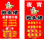 光头灯箱