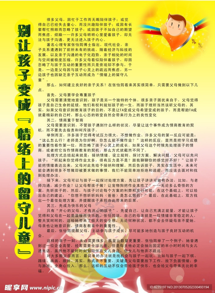 留守儿童