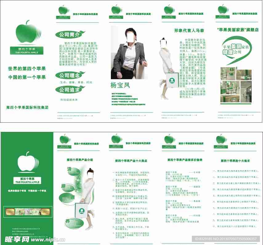 第四个苹果五折页设计