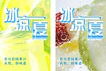 夏日