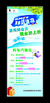 夏季送清凉易拉宝