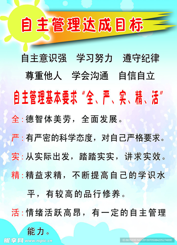 学校 制度板