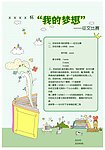 我的梦想征文比赛海报