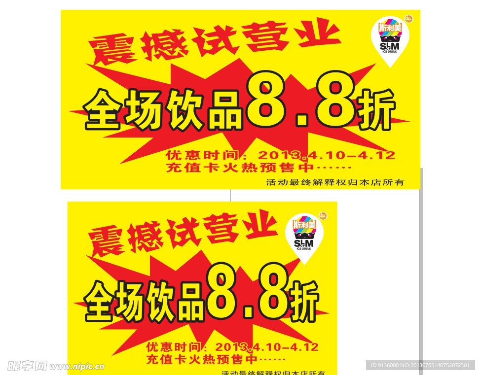试营业海报