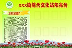 乡镇文化站阳光台