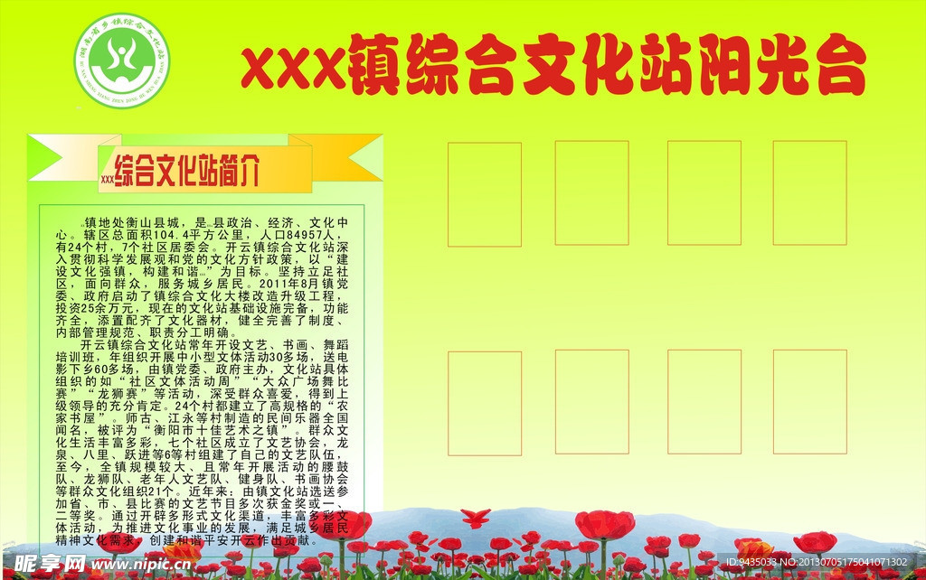 乡镇文化站阳光台