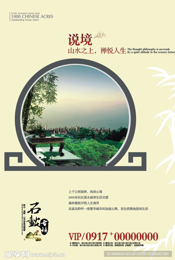 房地产宣传海报