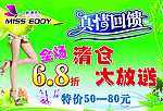 清仓大放送海报