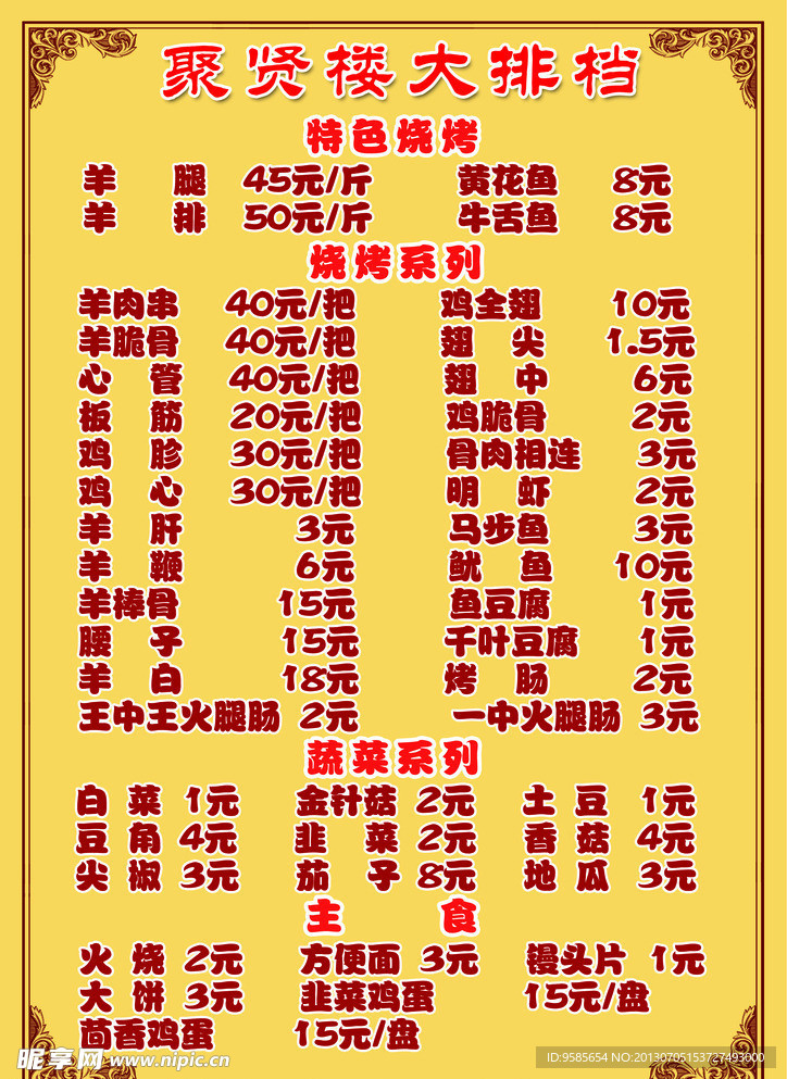 菜单