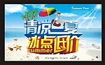 清凉一夏