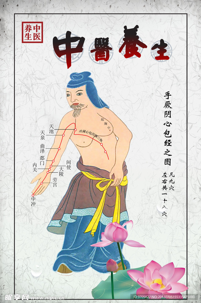 中医养生