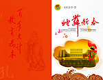 学校贺卡