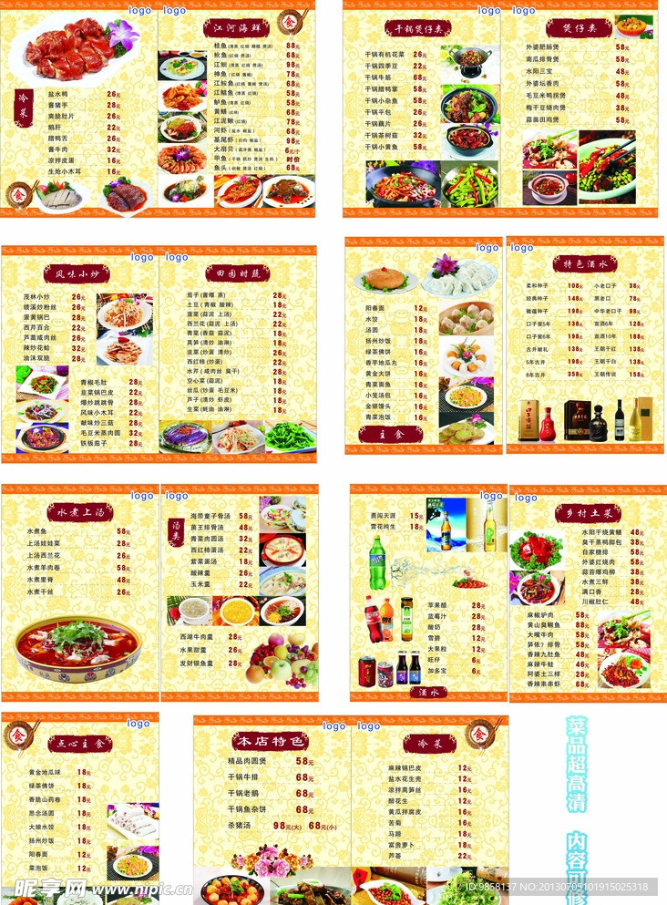 酒店菜单