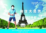 百斯盾清仓大洗货