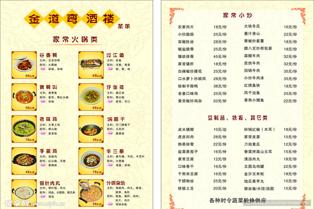 金道湾酒楼菜谱