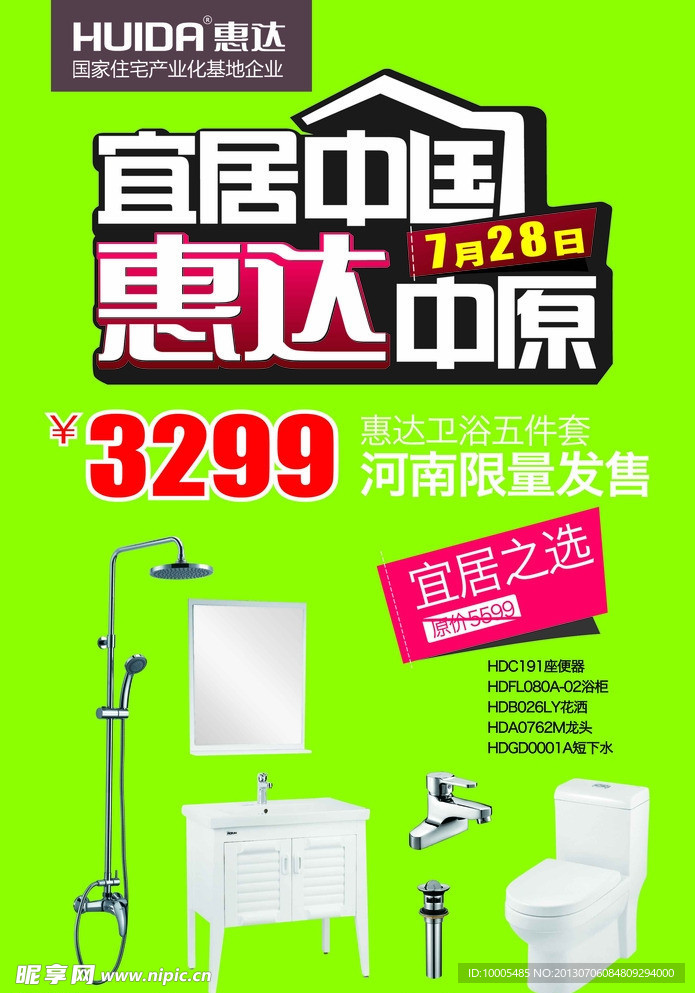 惠达企业彩页