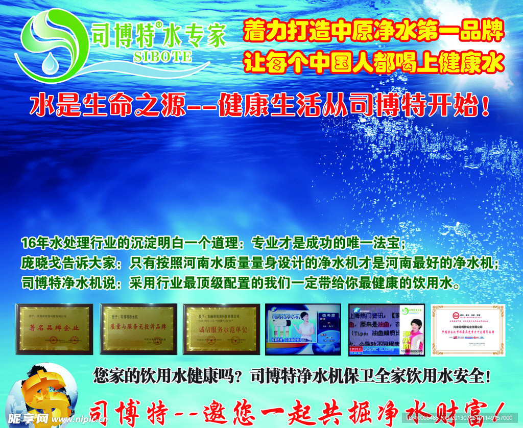 司博特净水机