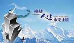 挑战 企业宣传