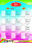 舍务一览表