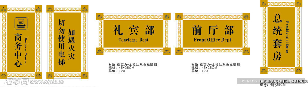高档酒店门牌