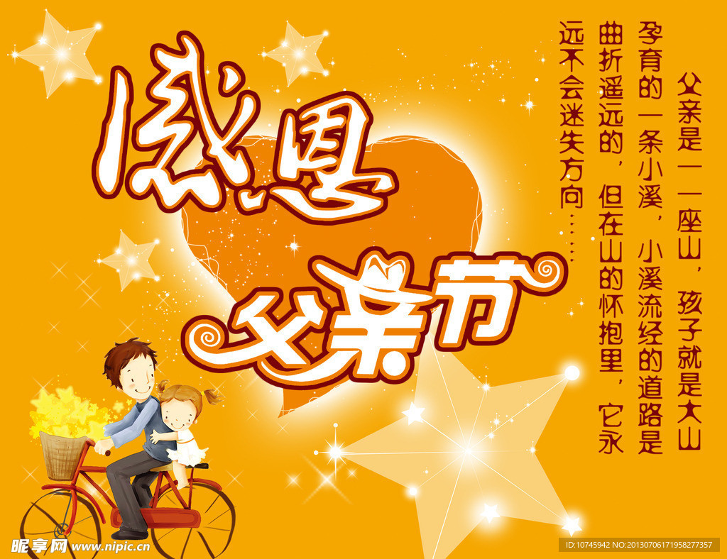 感恩父亲节