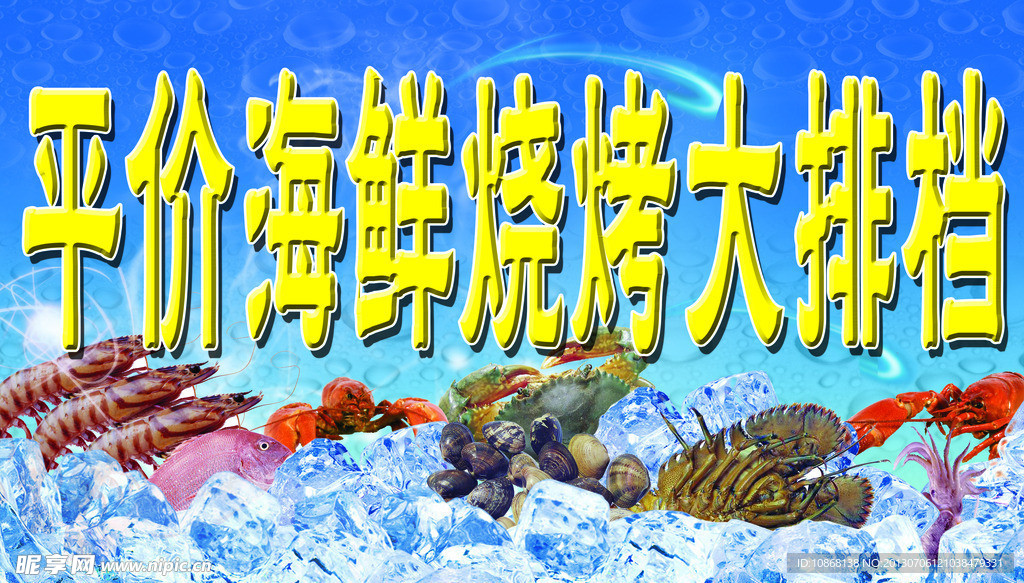 夏日海鲜烧烤门头