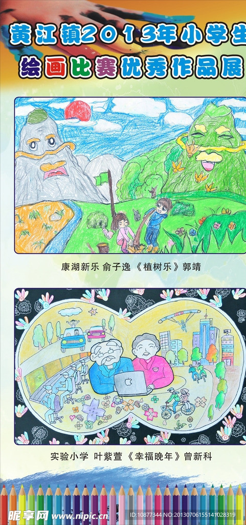美术 展板