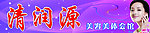 美容美体