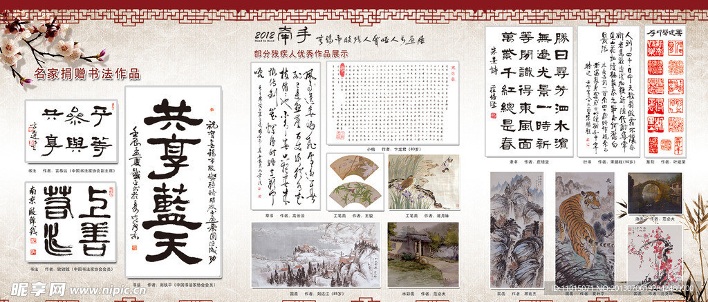 牵手 书画展