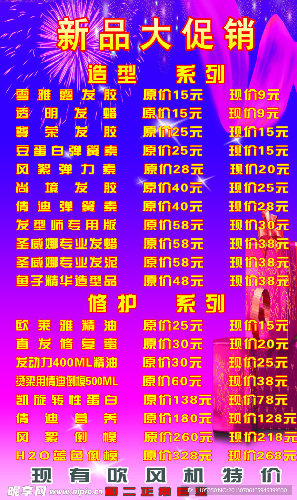新品大促销