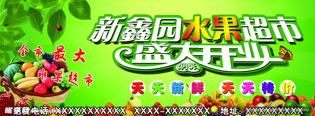水果超市宣传