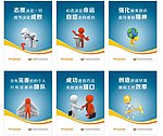 3D小人系列企业文化
