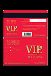 VIP贵宾卡设计