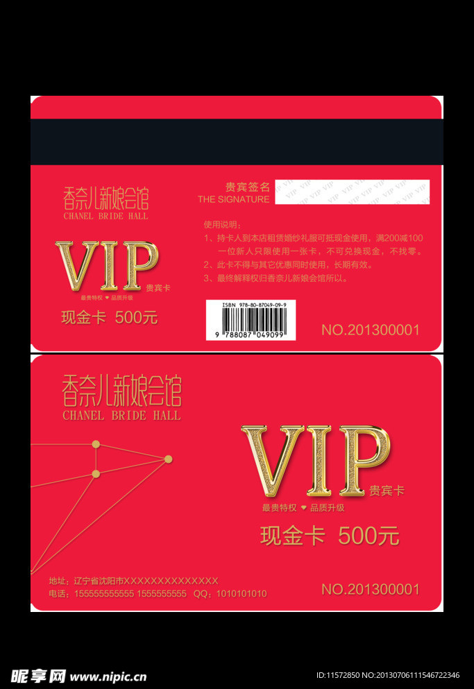 VIP贵宾卡设计