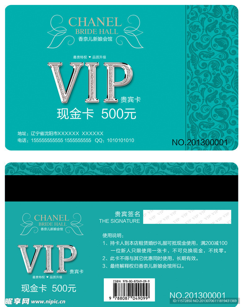 VIp贵宾卡设计