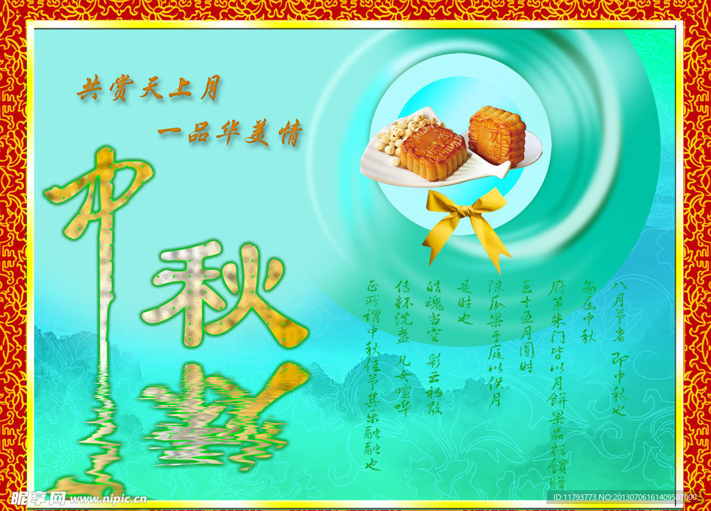 中秋月饼