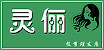 理发店