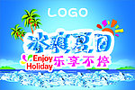 冰爽夏日