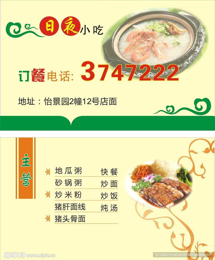 小吃名片