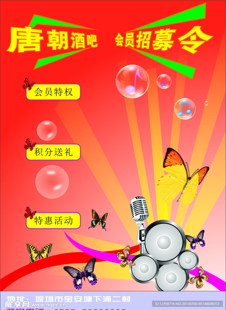 音乐海报