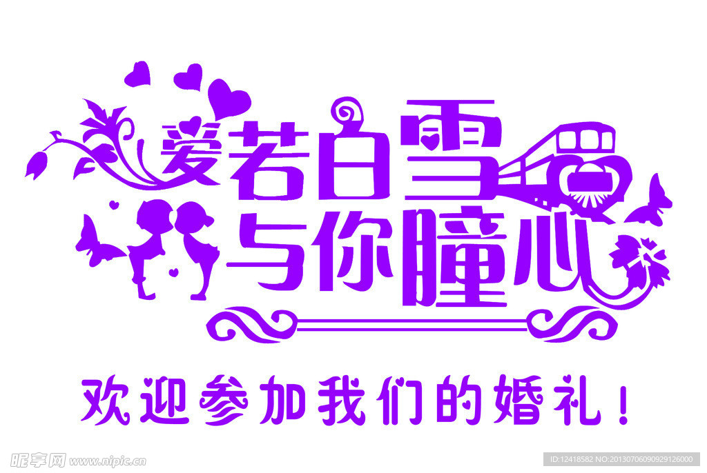 艺术字