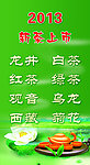 新茶上市海报