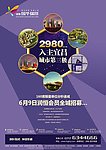房地产报广