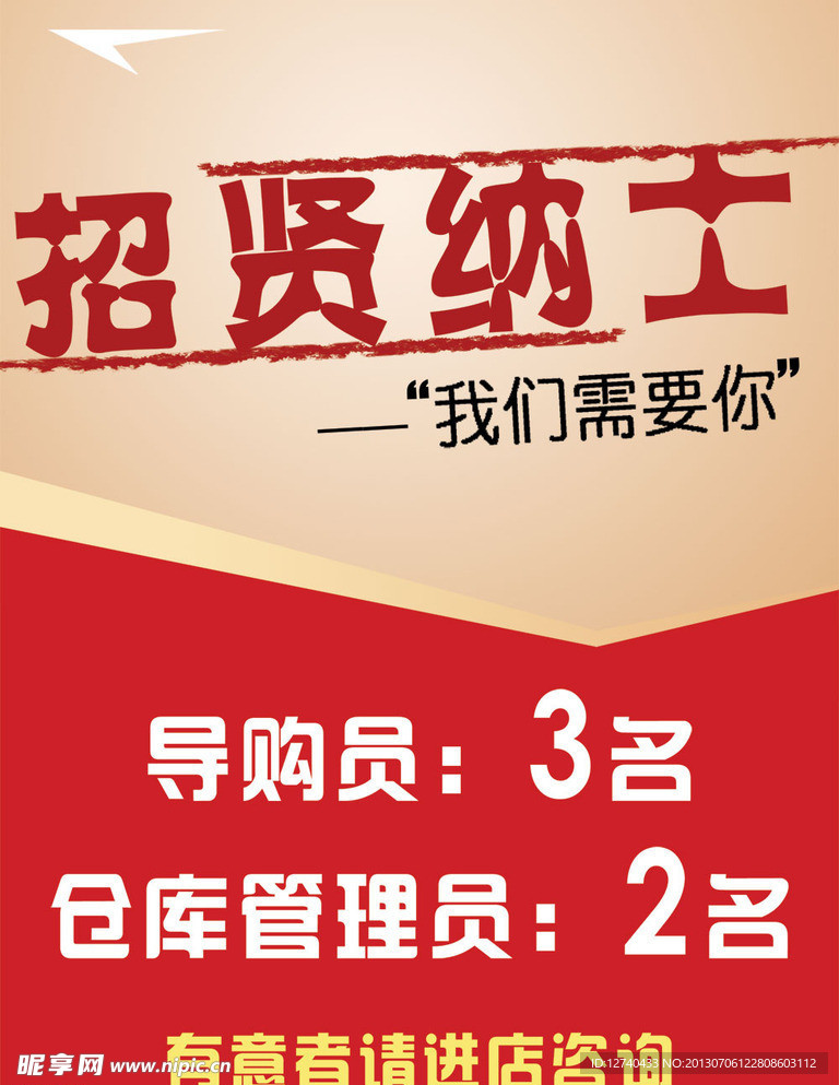 招贤纳士