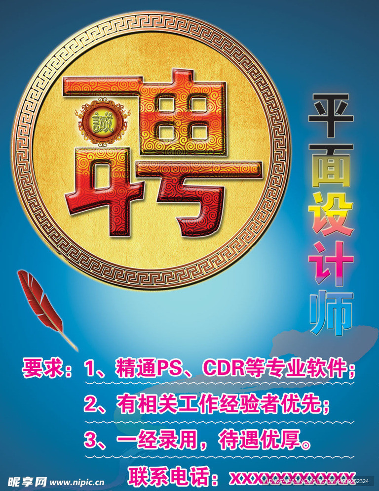 招聘海报