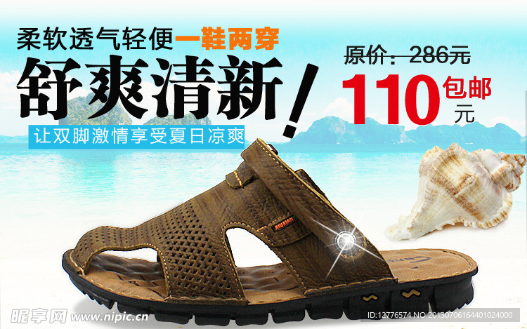 凉鞋海报