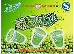 绿豆冰沙