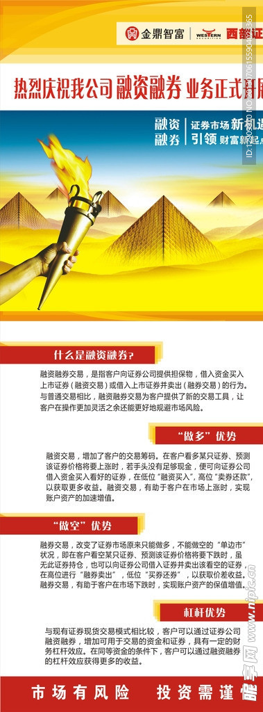 西部证券融资融券招贴