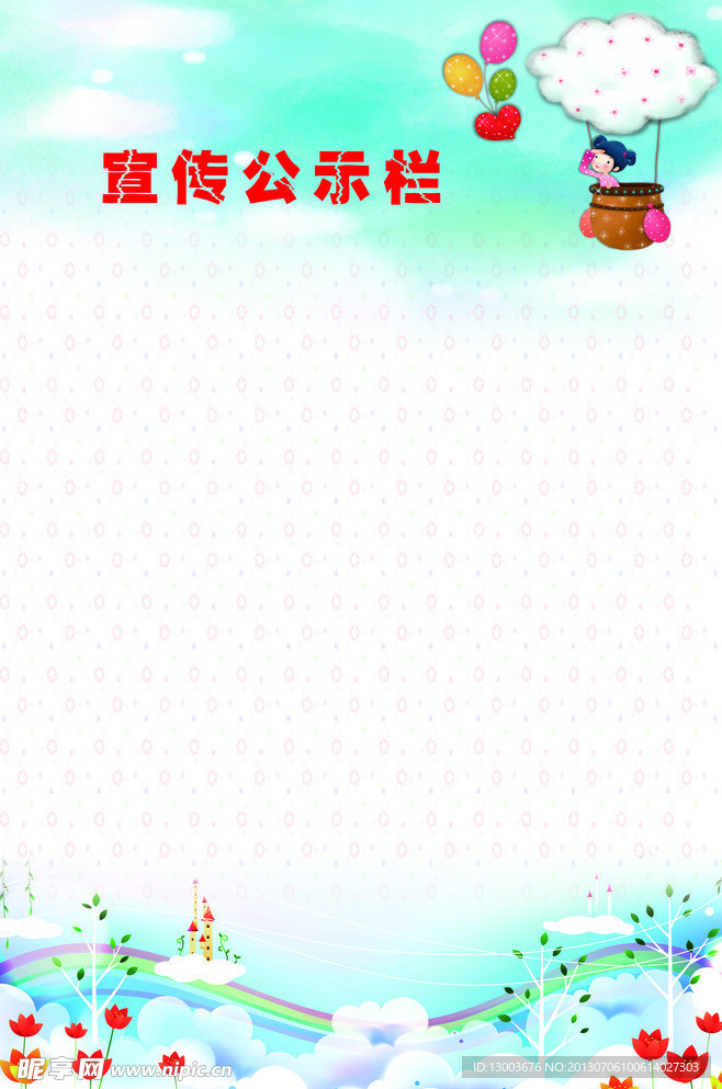 幼儿园展板