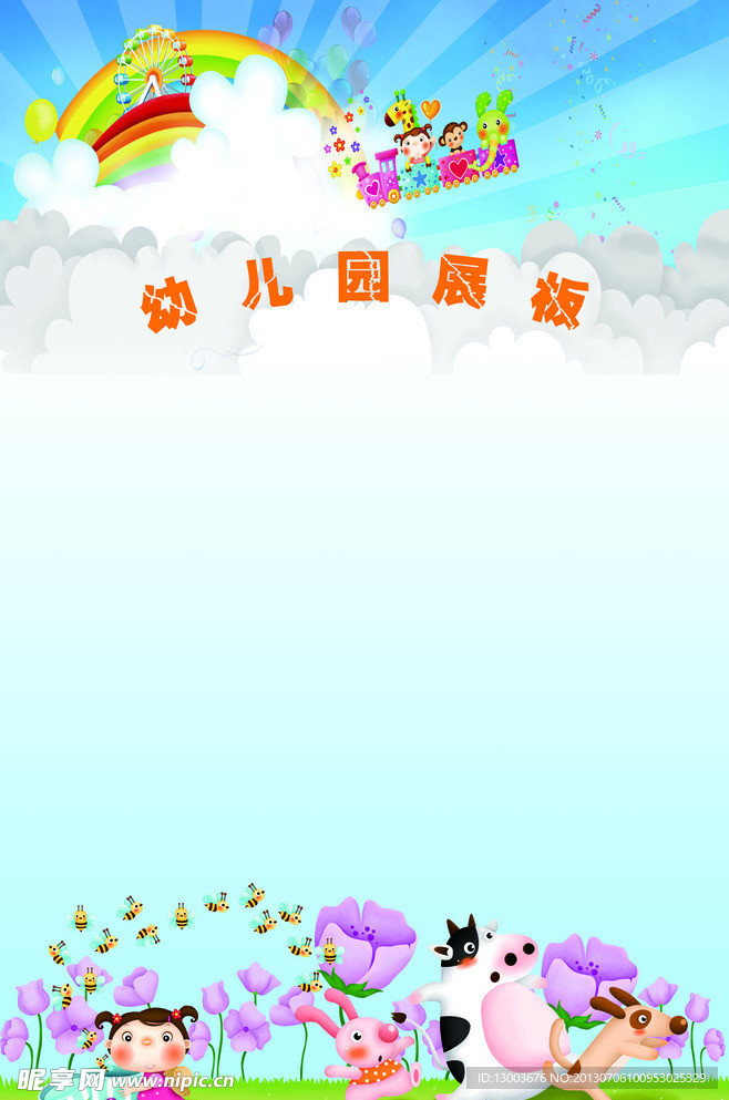 幼儿园展板